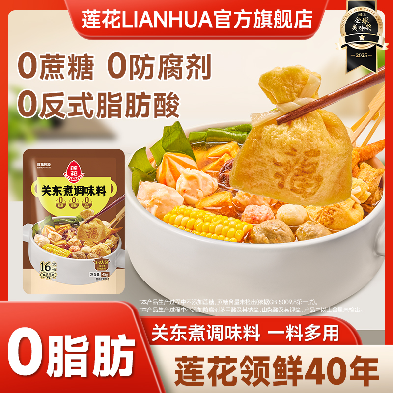 【0脂肪0蔗糖】莲花关东煮调味料寿喜锅火锅底料便利店同款涮煮鲜香