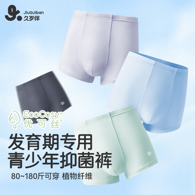 【青少年奶皮裤】久岁伴儿童夏季男童薄款透气中大童学生平角内裤