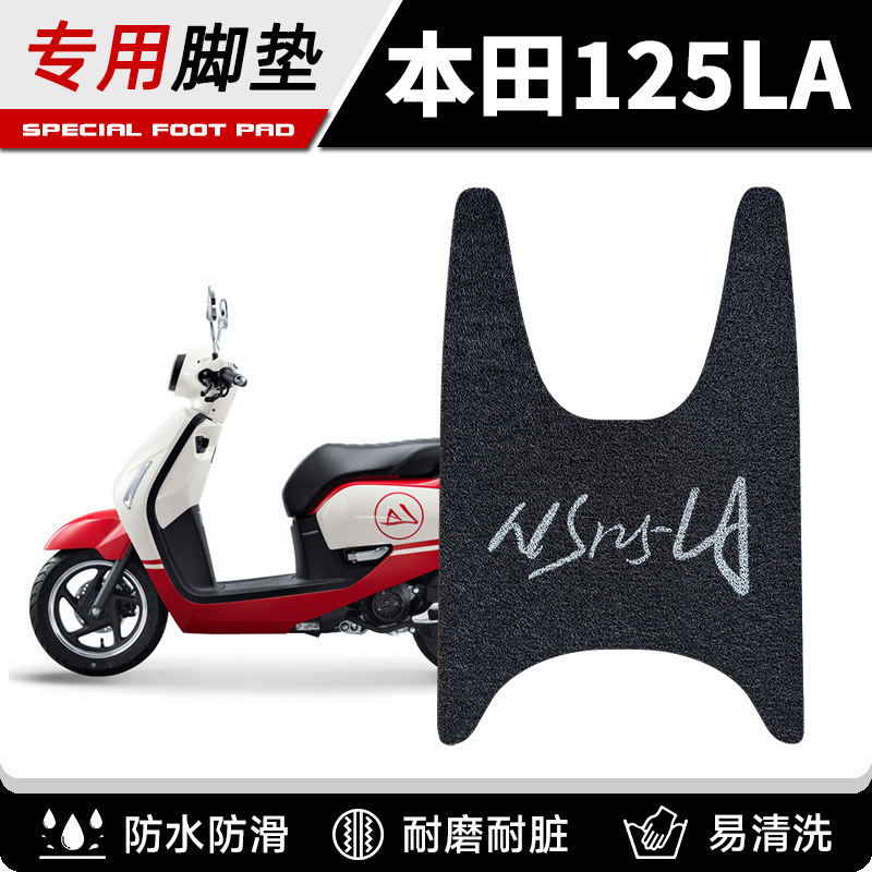 适用新大洲本田NS125la2025款脚垫配件防水脚踏垫摩托车踏板脚垫