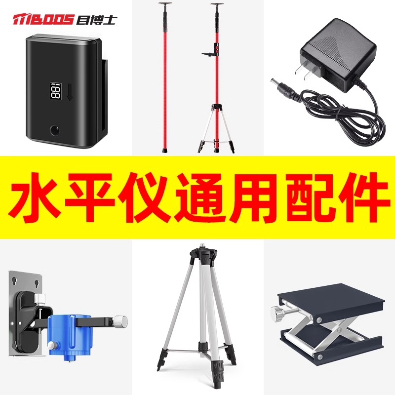 水平仪底座水平仪升降支撑杆电池支架爬墙虎充电器通用配件大全