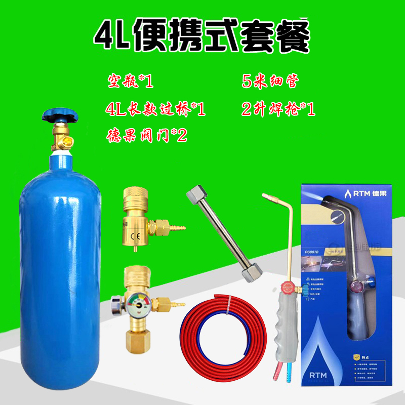 4L车架式焊接便携式工具  制冷工具 制冷工必备