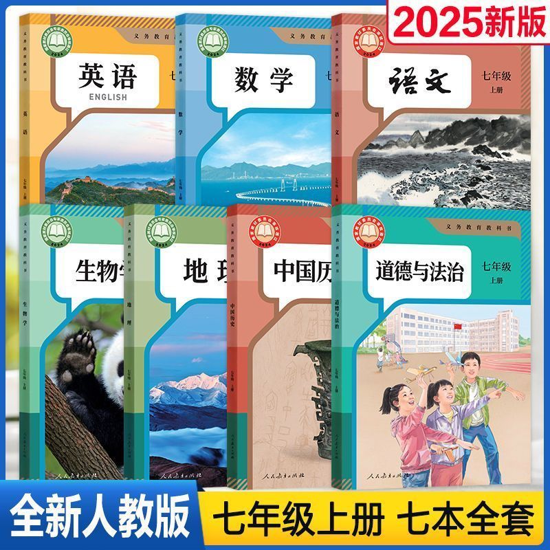 初中七八九年级上册全套可选                                 