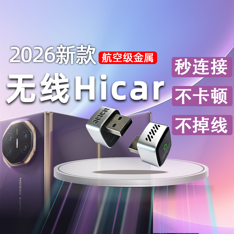 【华为专用】全新适用carplay无线Hicar华为hicar盒子官方版车载