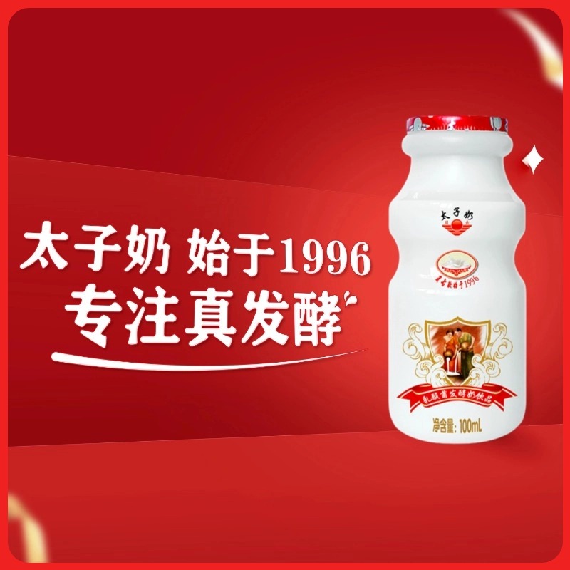 太子奶复古乳酸菌发酵奶饮品100ml *20，酸酸甜甜浓郁乳酸菌品牌
