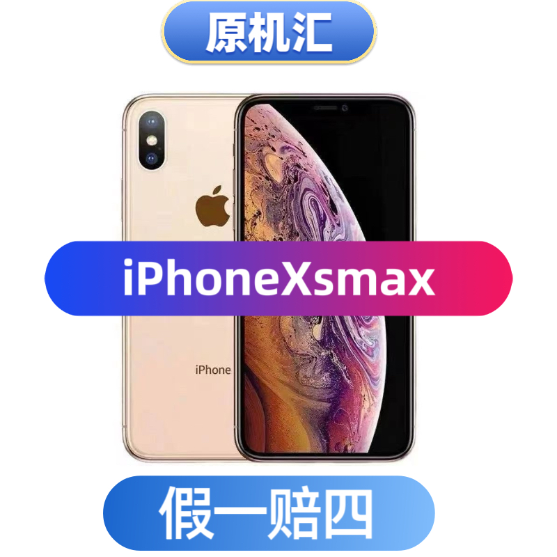 9新 Apple/苹果 Xsmax国行正品全网通双卡严选手机