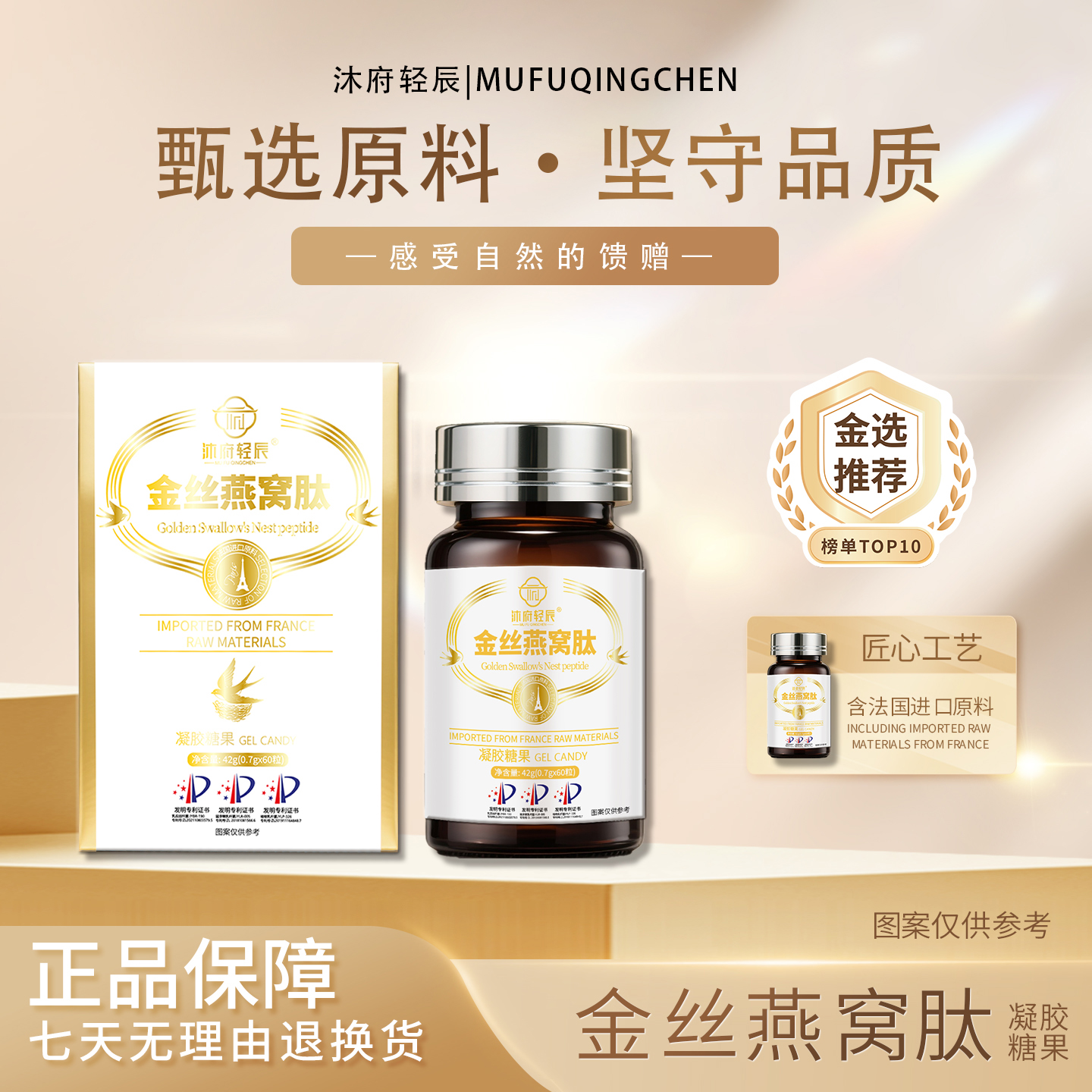 沐府轻辰金丝燕窝肽