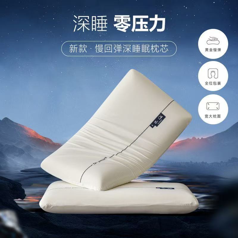 慢回弹零压枕头