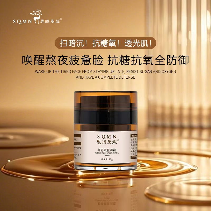 虾青素抗氧化霜抗糖熬夜唤醒