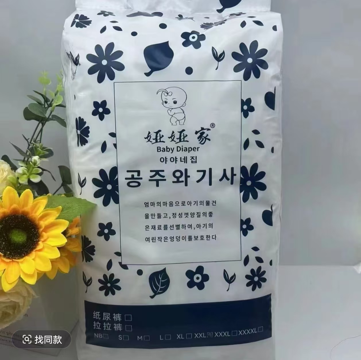 娅娅家各种纸尿裤拉拉裤