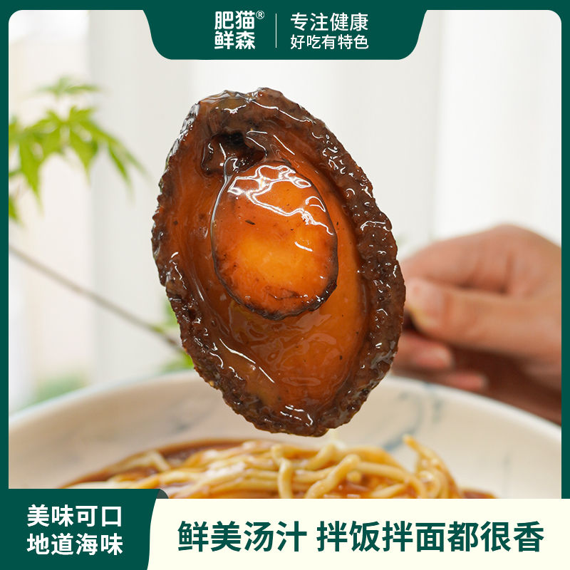 肥猫鲜森黑松露味鲍汁鲍鱼5头大鲍鱼熬制鲜美汤汁拌饭拌面160克
