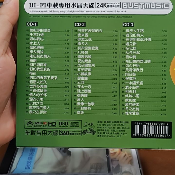 邓丽君 无损音乐CD音乐光盘三碟装精选