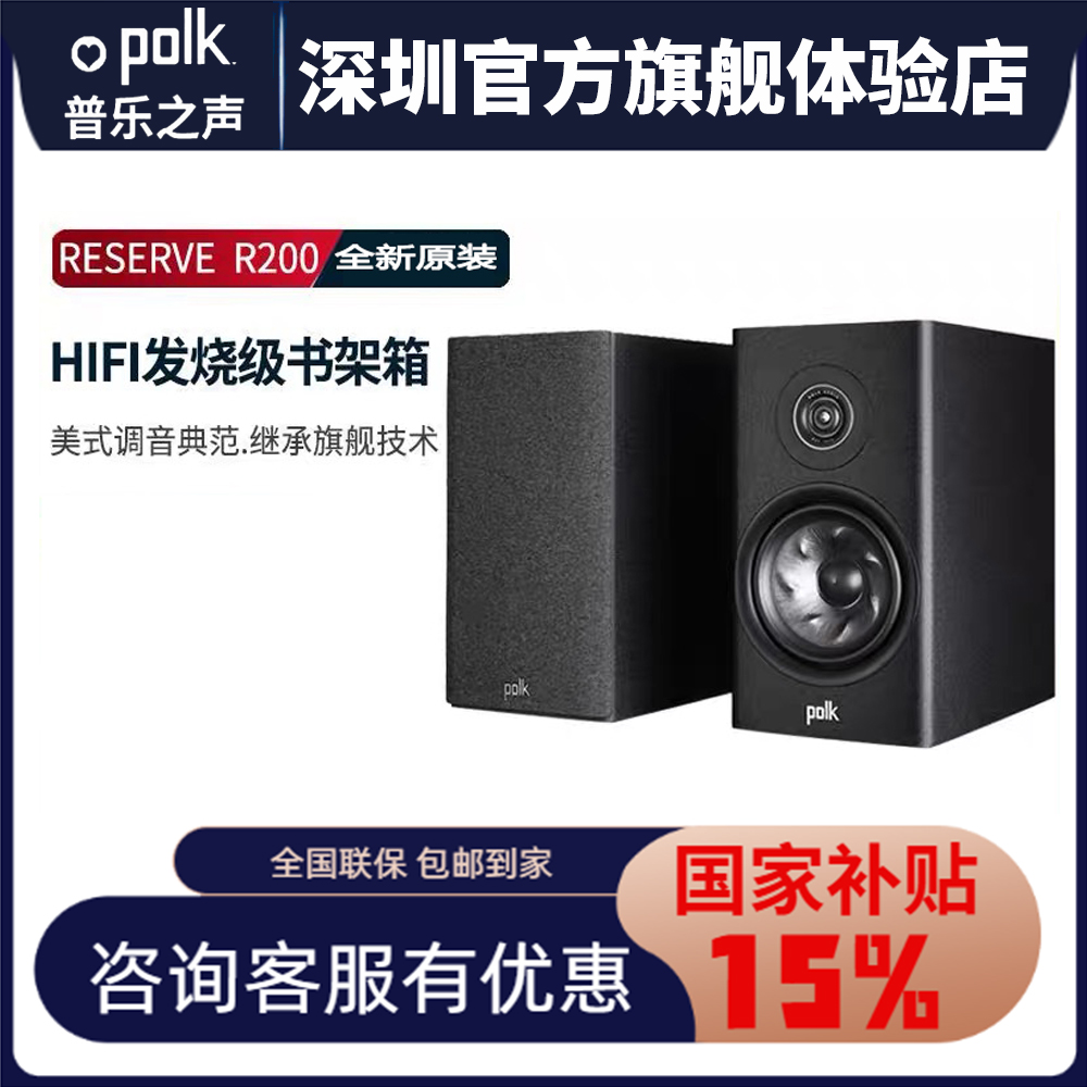 Polk普乐之声R200高端HiFi音箱高保真发烧音响