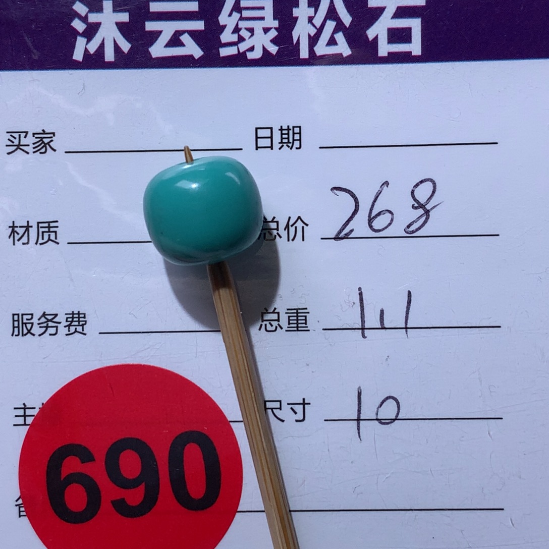 绿松石未镶嵌珠宝奇石690