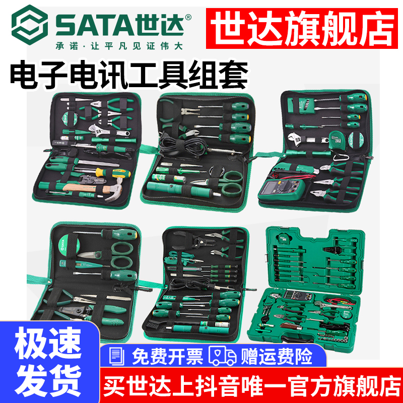 世达家用五金工具套装家庭物业日常维护修理箱多功能组合小维修包