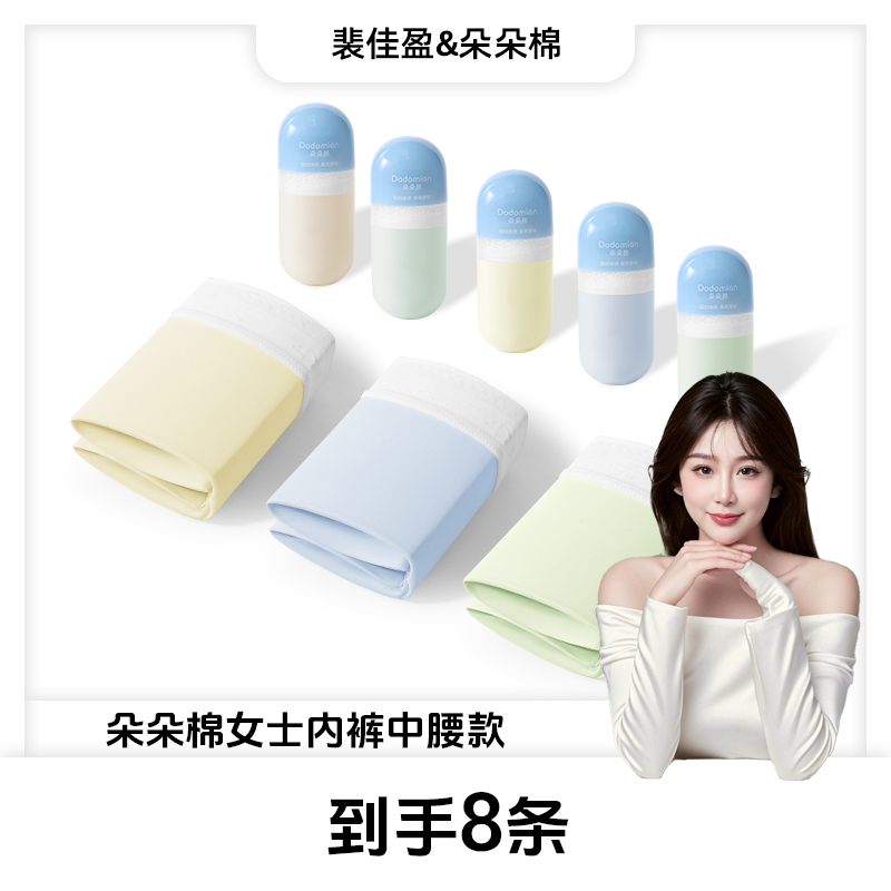 【裴佳盈专属】朵朵棉小蓝丸子聚乳酸7A抑菌冰丝蕾丝女内裤