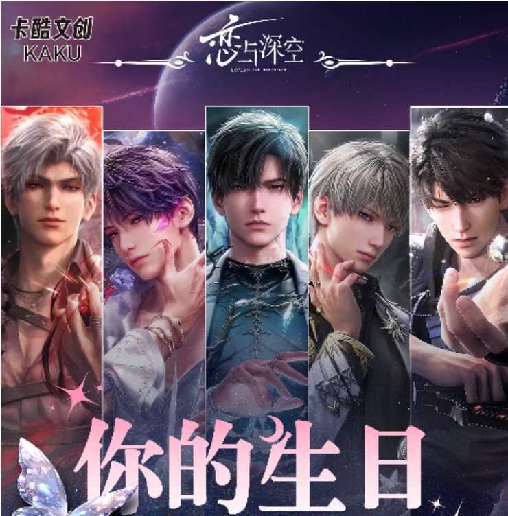 【拆包】卡酷文创《恋与深空-你的生日我的密码》二创（默认代拆）