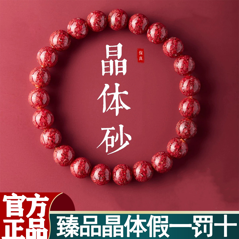 鸿庆祥 含辰砂工艺品朱砂手串高透晶体手串6mm本命年情侣同款礼物