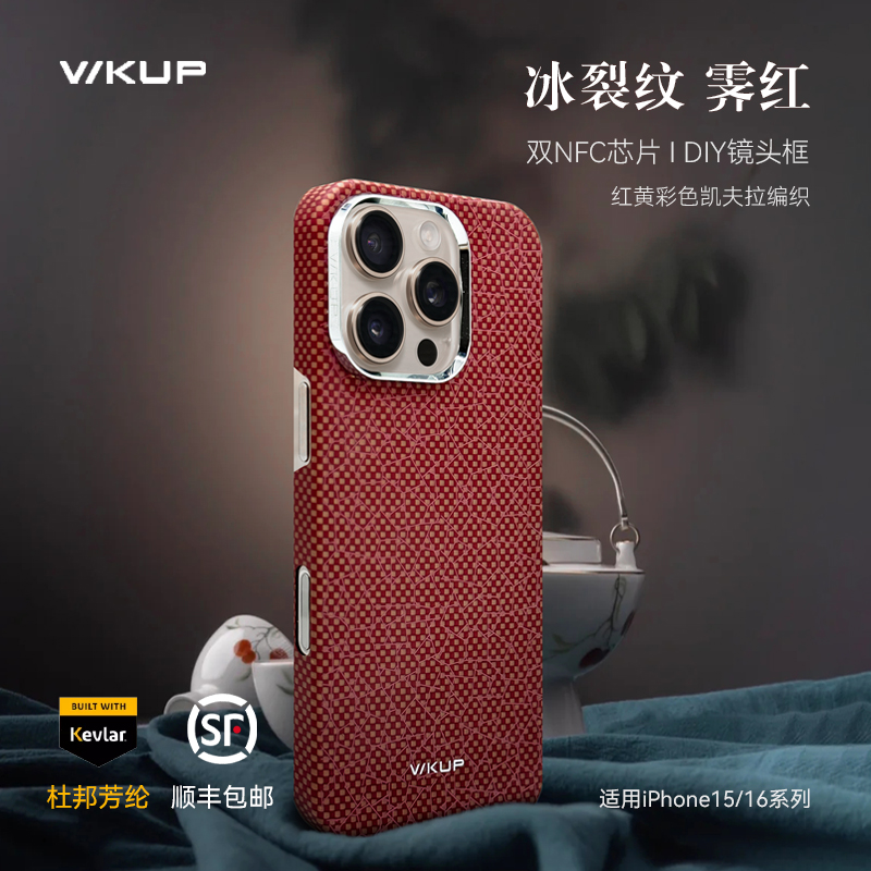 WKUP冰裂纹霁红凯夫拉适用于iPhone15/16promaxNFC磁吸超薄手机壳