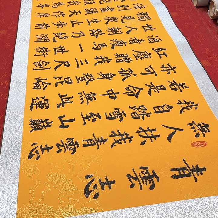书法青云志卷轴楷书205✖️55厘米左右