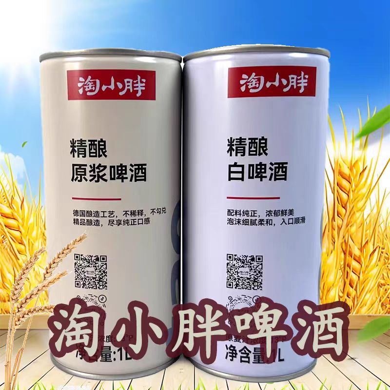 淘小胖啤酒