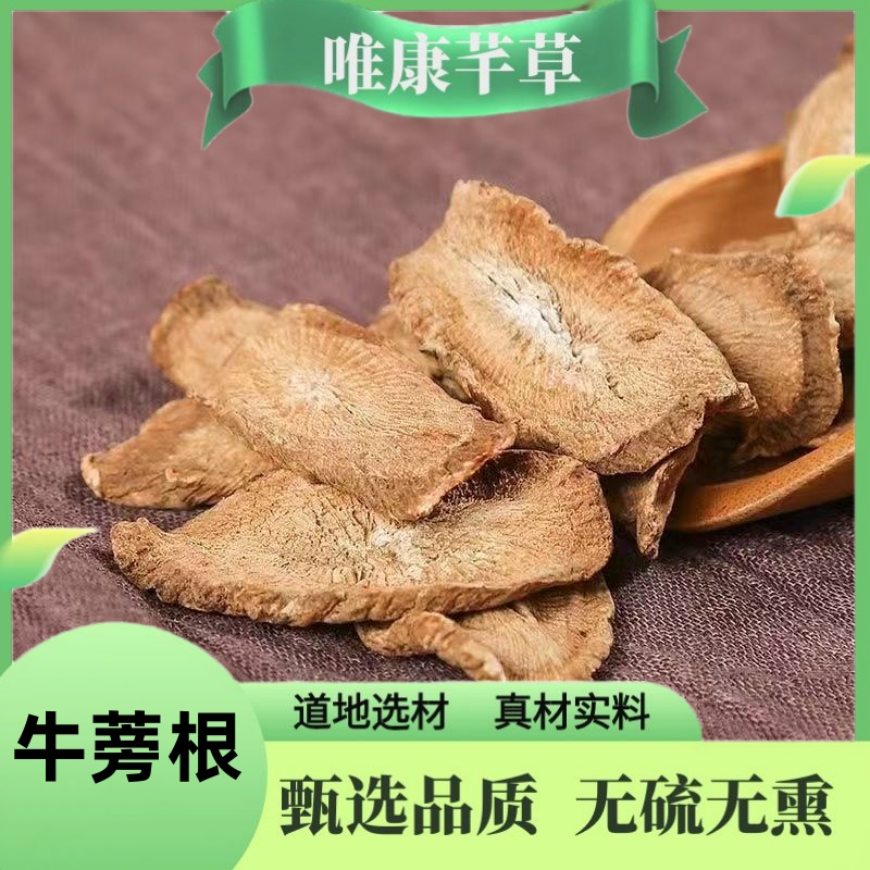 芊草 【牛蒡根】 精选牛蒡根 泡水干货 高品质无硫无熏牛蒡根 