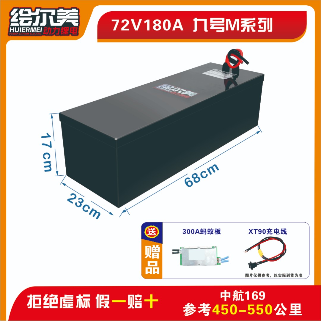 绘尔美新能源锂电池72伏180安 