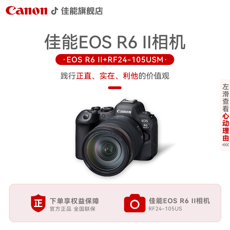 Canon/佳能Canon/佳能 EOS R6 MarkⅡ 全画幅摄影专业级相机 R62