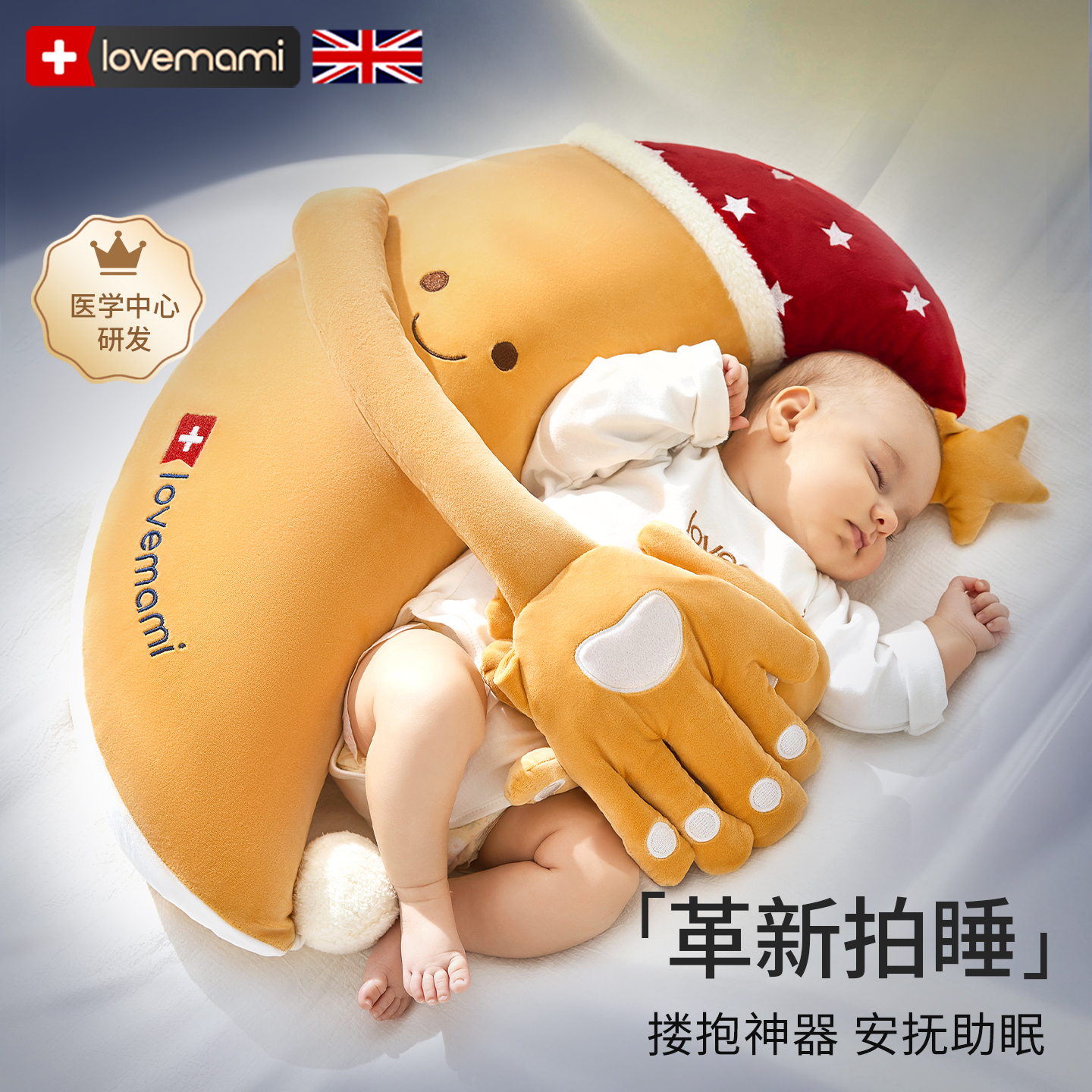 lovemami婴儿安抚玩偶拍打月亮妈妈哄睡神器宝宝搂睡枕头香蕉大王
