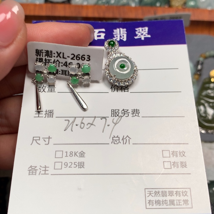 福***宝翡翠银S925镶嵌颈饰两件