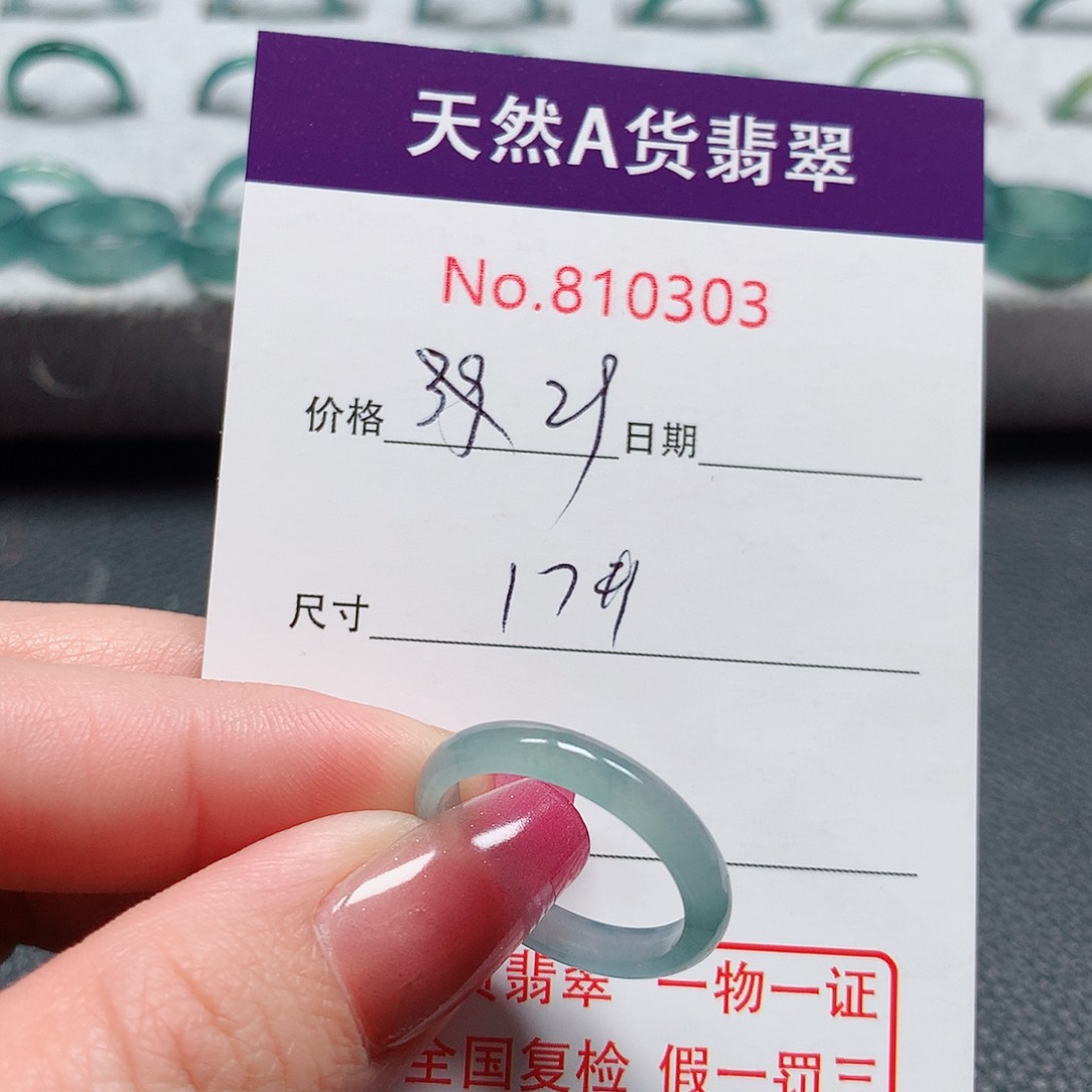 翡翠戒指未镶嵌17号