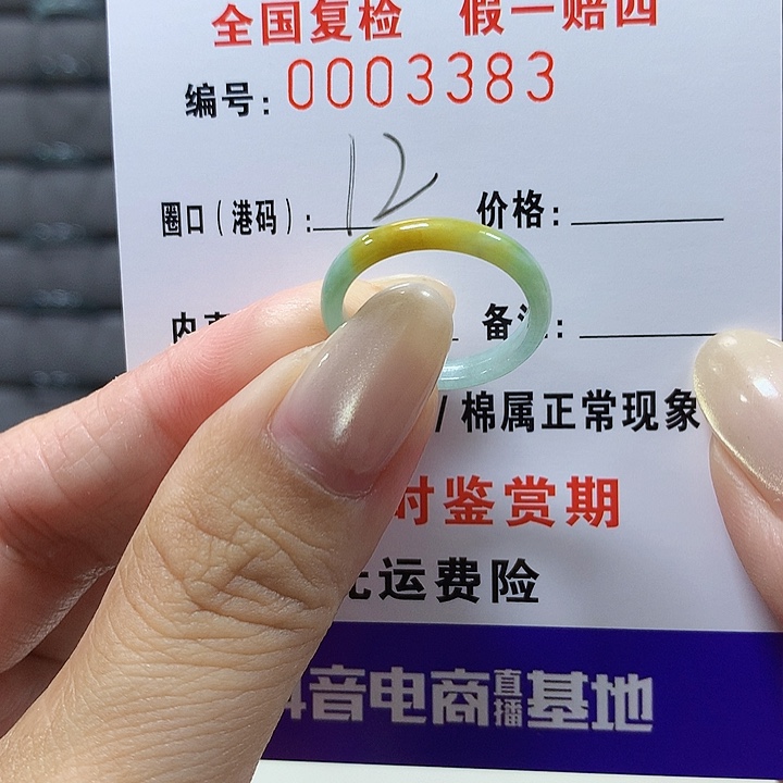 翡翠未镶嵌戒圈3383