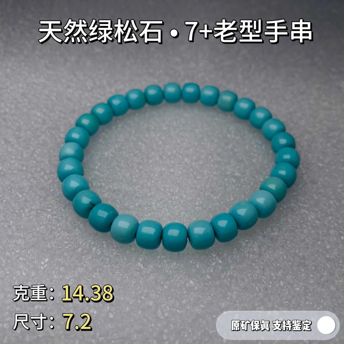 绿松石手链【礼5】天然原矿高瓷绿松石老型手串手链7单圈 无优化