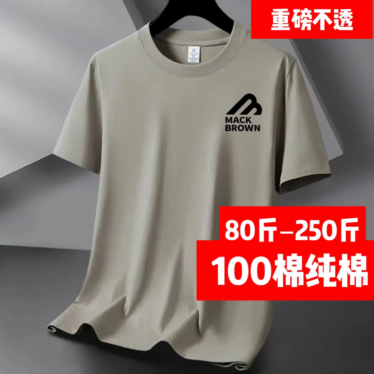 【宠粉100棉】重磅纯棉圆领短袖新疆棉t恤男女同款潮流情侣款宽松