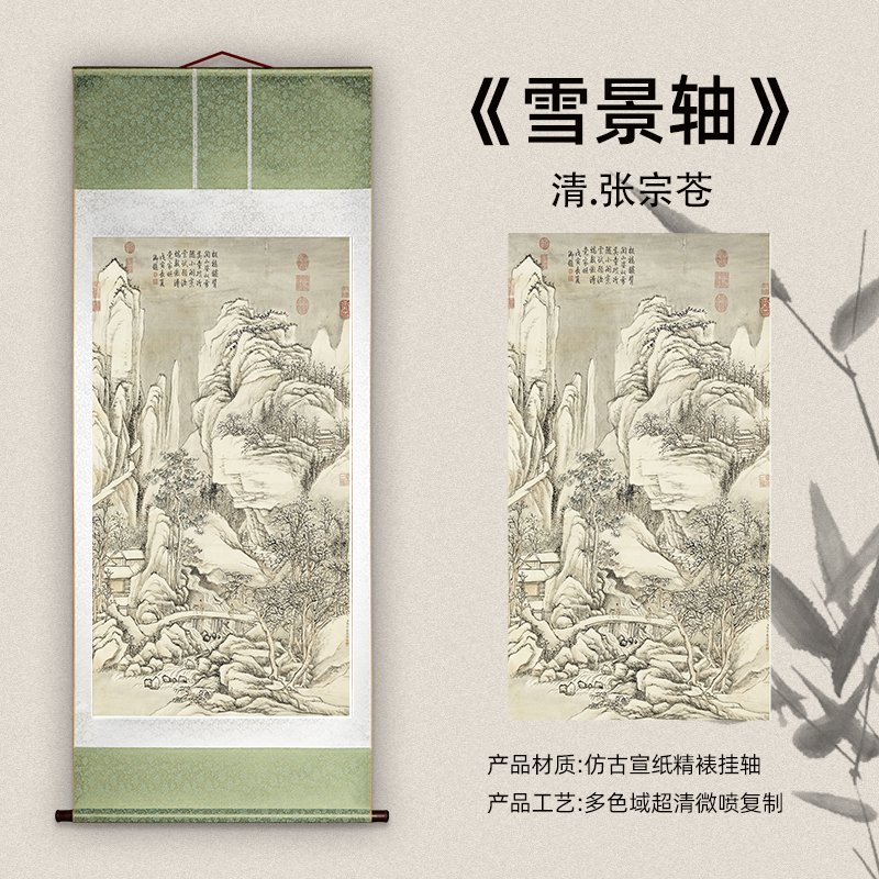 清张宗苍《雪景轴》中式艺术茶室客厅卷轴山水画挂画走廊书房装饰