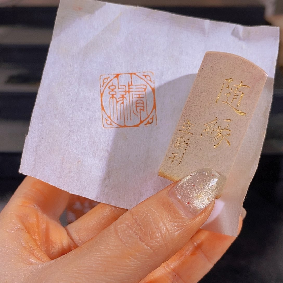 昌化石印石        0897