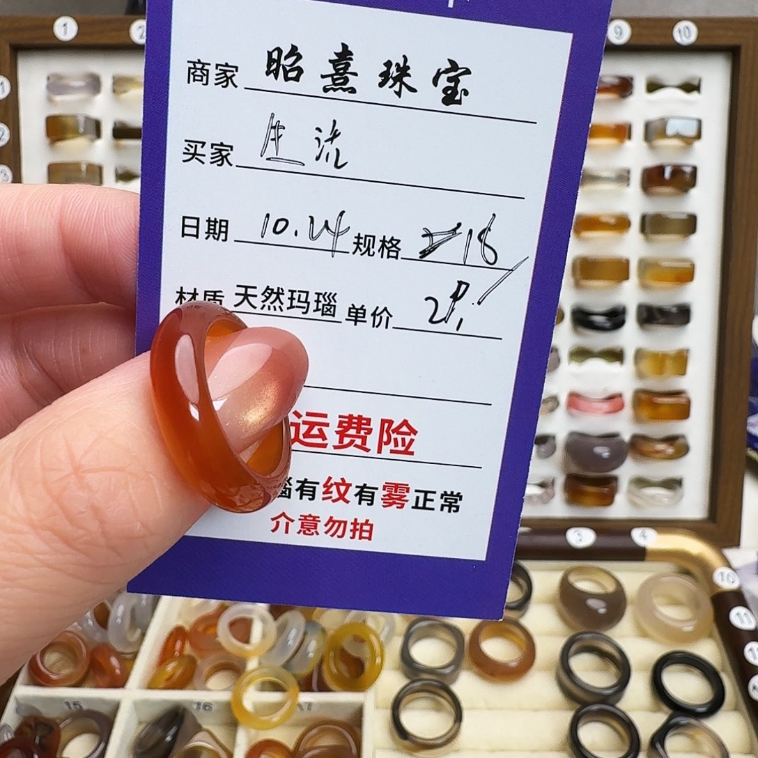 生***记玛瑙/玉髓未镶嵌戒指