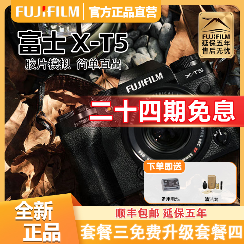 未拆封 Fujifilm/富士  X-T5微单数码相机 富士相机照相机【现货】