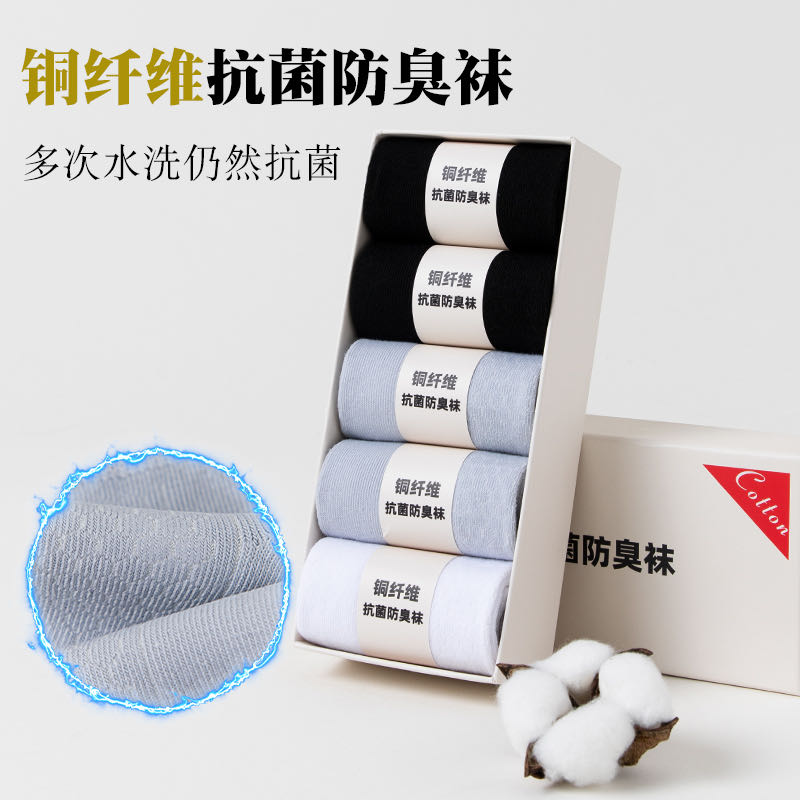 5双装礼盒春秋季袜子男女纯棉袜子铜纤维抑菌吸汗透气中筒棉袜