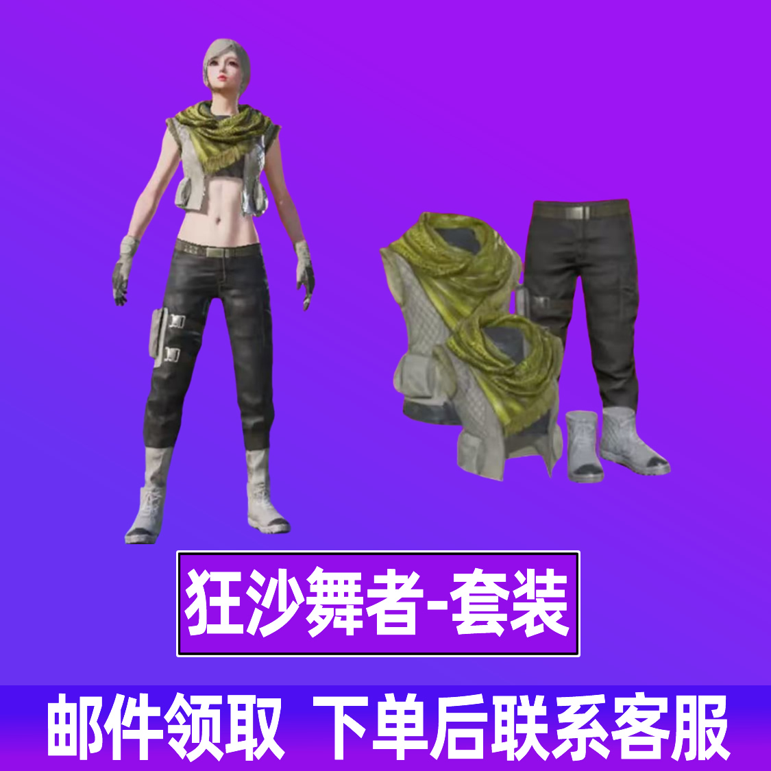 和平精英小店入口皮肤狂沙舞者套装出售返场皮肤直售狂沙舞者衣服