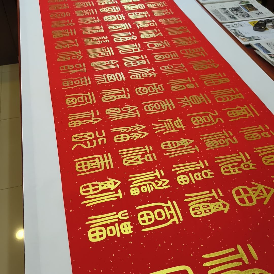 书法花*世国世国世国