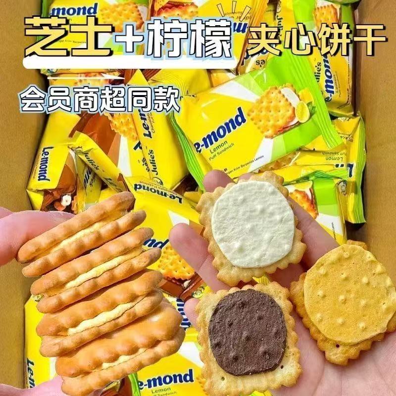 柠檬饼干芝士咸味夹心饼干独立整箱包装休闲食品办公室零食批发