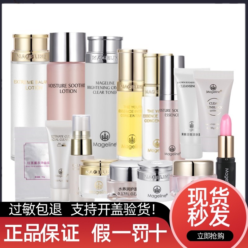 mageline/麦吉丽麦吉丽小样全家福.2贵妇膏拍拍乳平衡水等小样