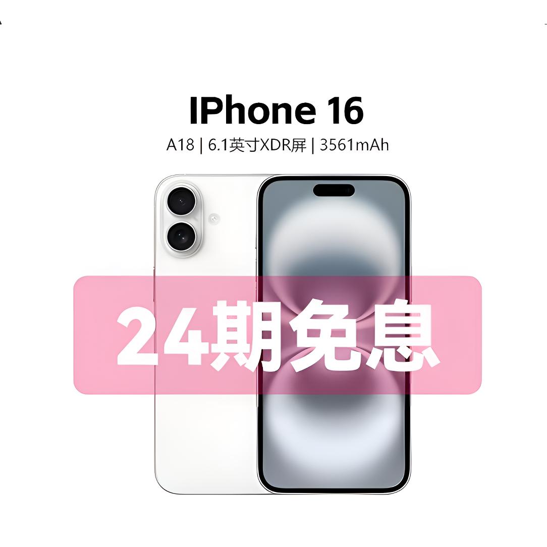 准新品 Apple/苹果 【24期免息】iPhone 16 国行正品全网通5G手机