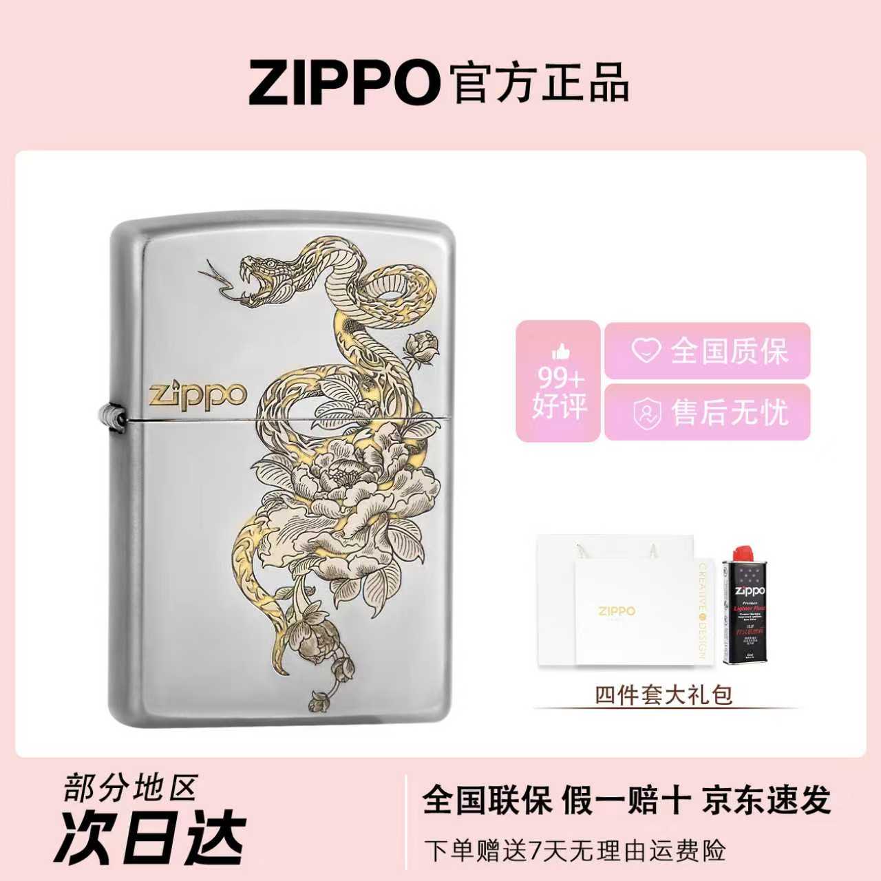ZIPPO/之宝【蛇舞芳华】金冰双区色 镀铬精雕刻 蛇年防风打火机 