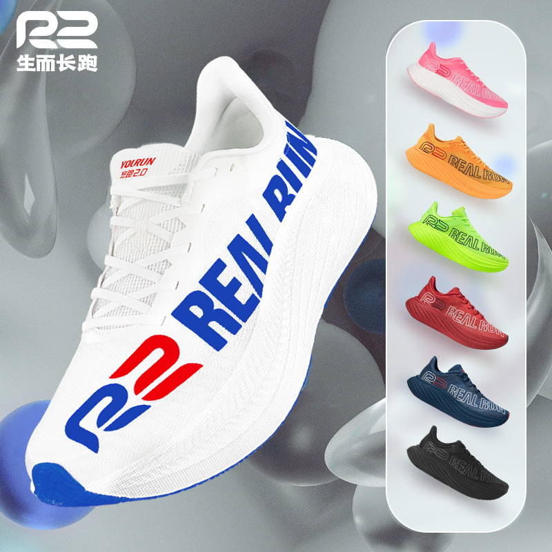 R2REALRUN悠跑2.0马拉松长距离男女跑鞋缓震透气超轻运动跑步鞋秋