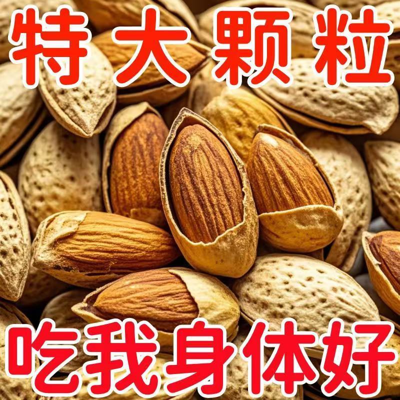 【超便宜】巴旦木原味浓郁散装坚果新鲜干果孕妇休闲小零食