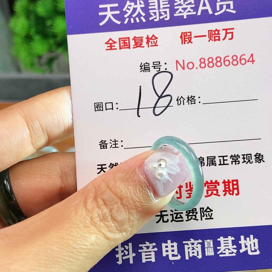 翡翠戒圈未镶嵌6864.......