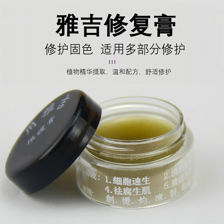 雅吉膏保护膏纹绣修复膏纹眉漂唇纹身修复草本修护剂半永久修饰