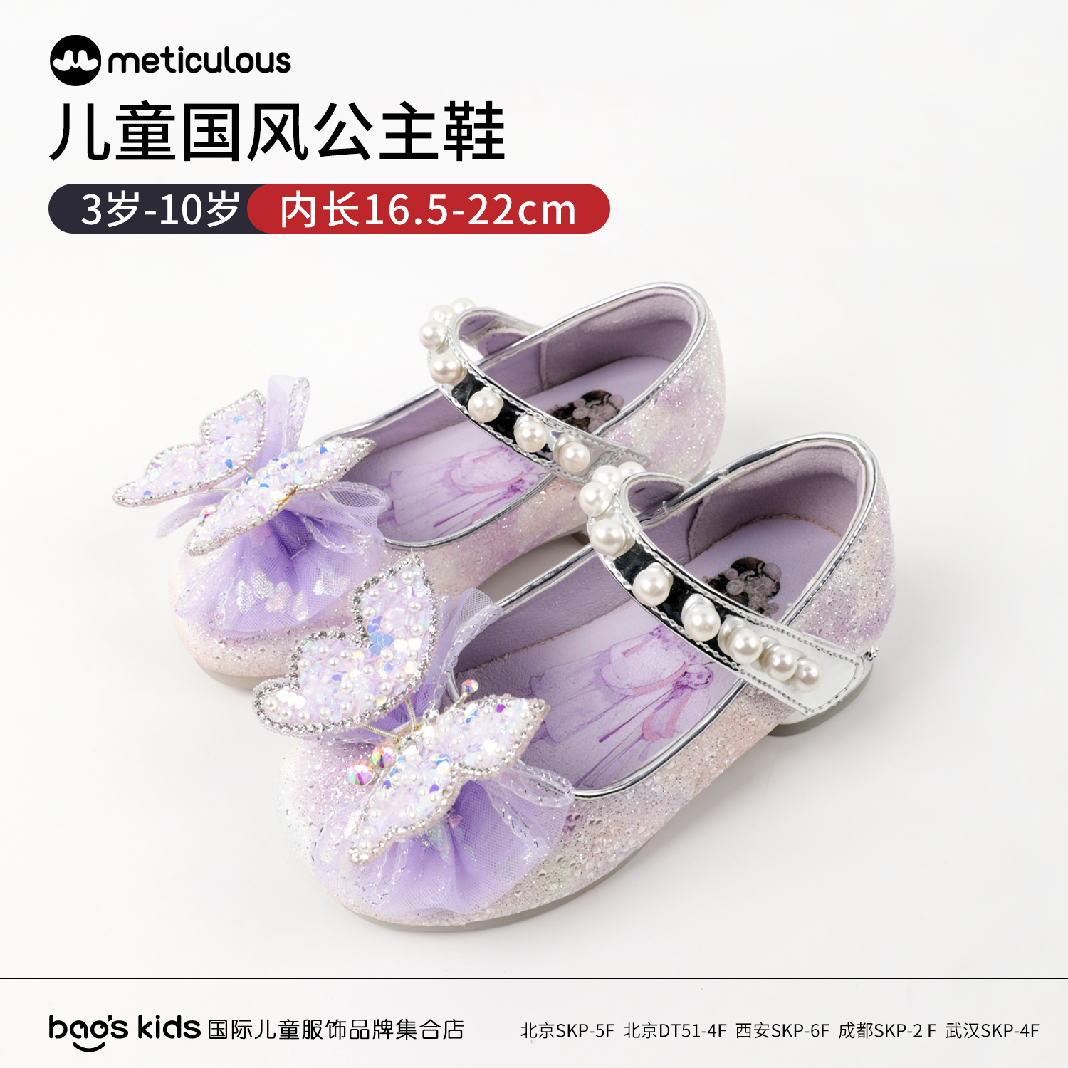 Meticulous断码女童中童春秋时尚百搭美人鱼水晶公主鞋M7YDX22532