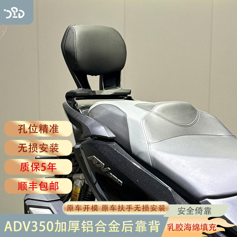 适配本田ADV350后靠背新大洲本田ADV350铝合金靠背无损安装